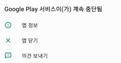  플레이스토어 무한 튕김 오류 해결법/원인