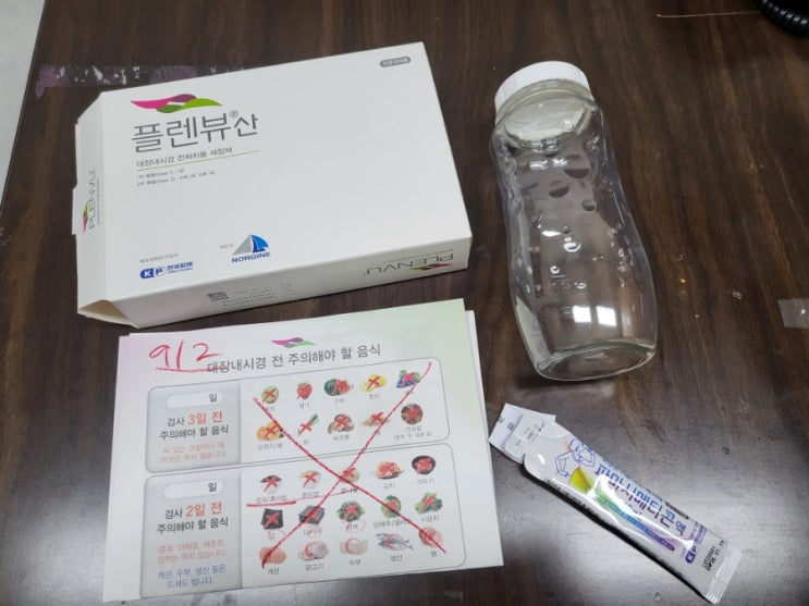 위 대장내시경 후기 : 당일 약 복용 및 3일전 후 식사