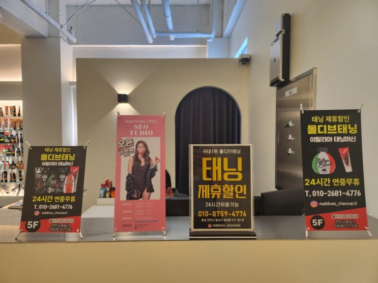  천안 청당동 몰디브태닝 천안 화이트태닝 후기
