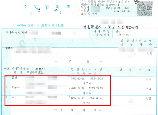 주민등록등본 주민등록초본 대리발급 신청서 위임장 무료 다운로드(양식 포함)
