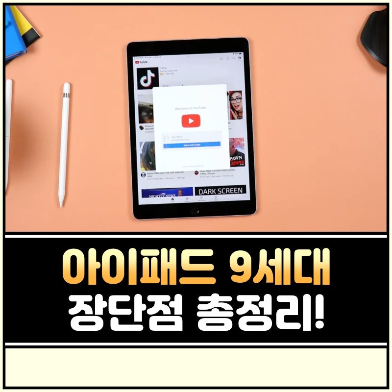 아이패드 9세대 256 64 용량 크기 총정리!