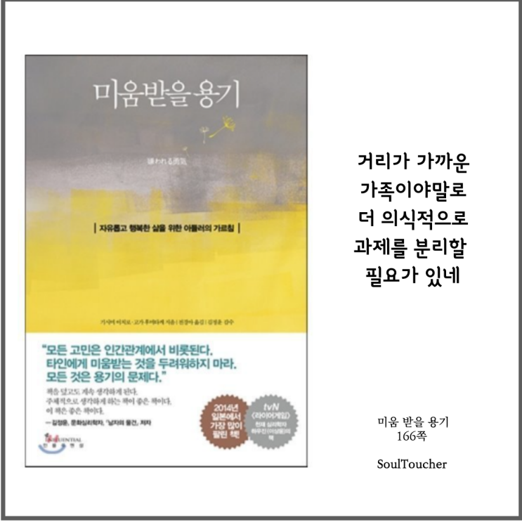 #『미움받을용기』:과제분리 #『미움받을용기』:과제분리