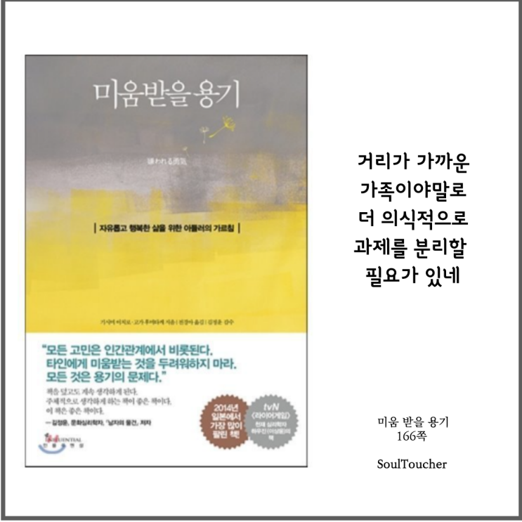 #『미움받을용기』:과제분리