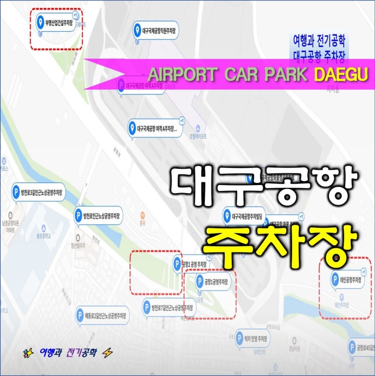  대구공항 주차장 요금 할인 편의시설 정보