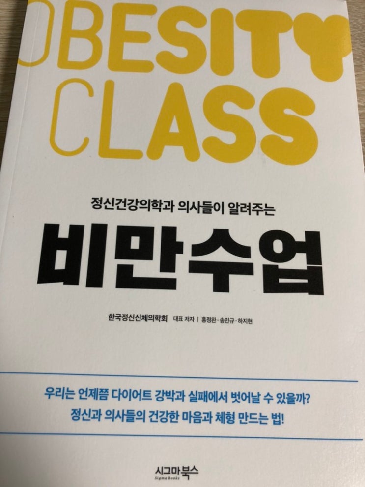 정신건강의학과 의사들이 알려주는 비만수업 솔직 후기