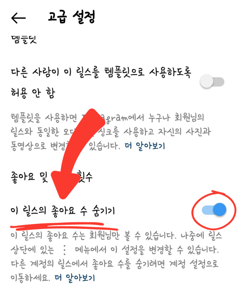 인스타 새로운 기능! 모바일 앱 릴스 좋아요 수 숨기기