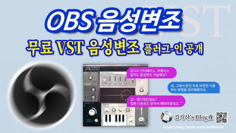 OBS 음성변조 무료 이펙트 Graillon 소개 : 네이버 블로그