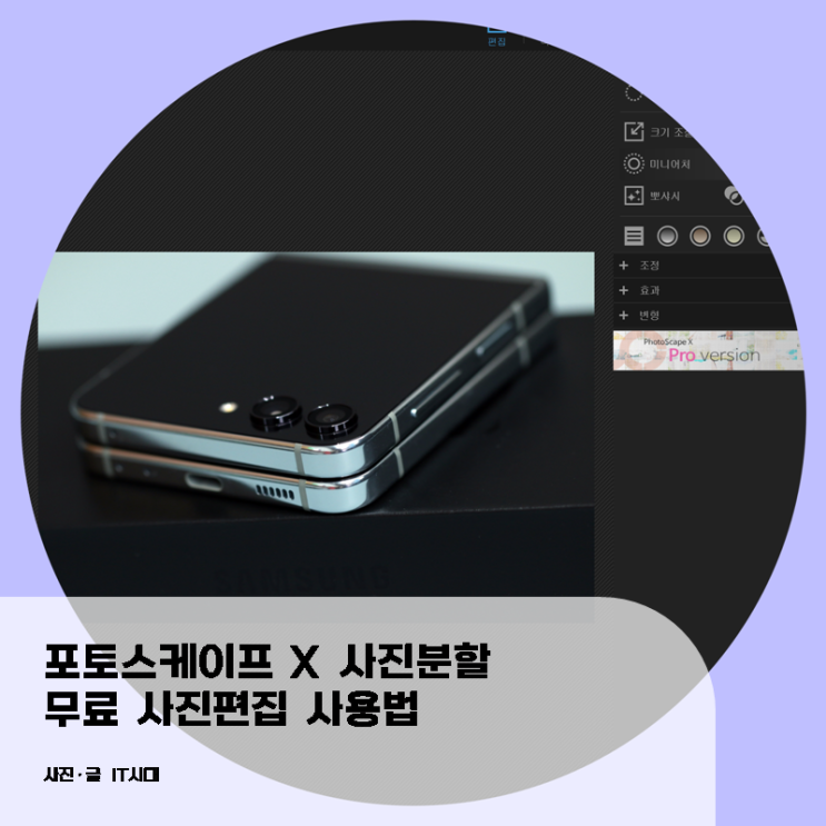  포토스케이프 X 사진분할 무료 사진편집 사용법