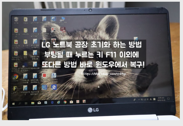 LG그램 노트북 공장초기화 방법 LG 컴퓨터초기화도 F11 윈도우10기준
