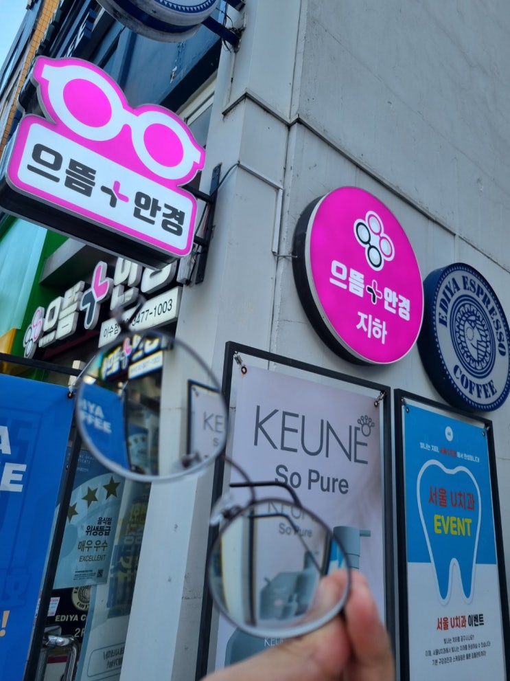  [이수역 안경] 네이버페이가 가능한 거품 없는 가격파괴 안경점 으뜸플러스안경 이수점.