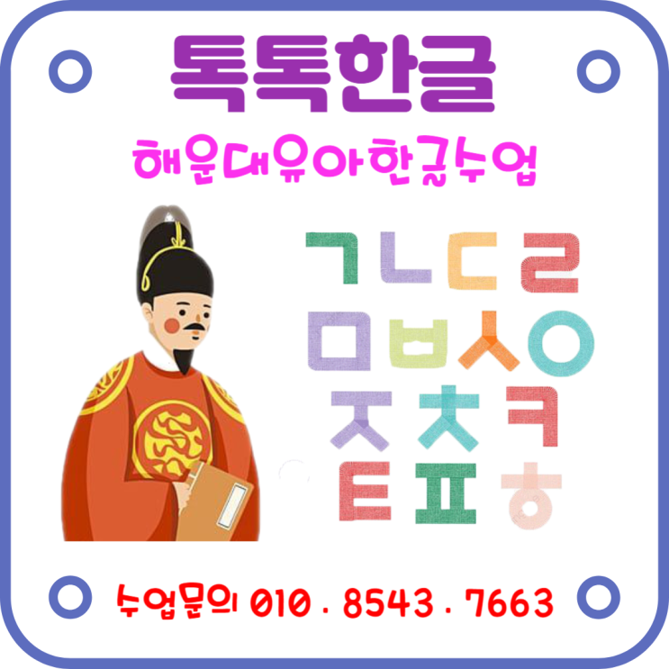  해운대 좌동 우동 중동 7세 유아한글수업 찾으시죠