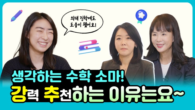  왜 소마일까? 소마 사고력 수학을 강력 추천하는 이유!