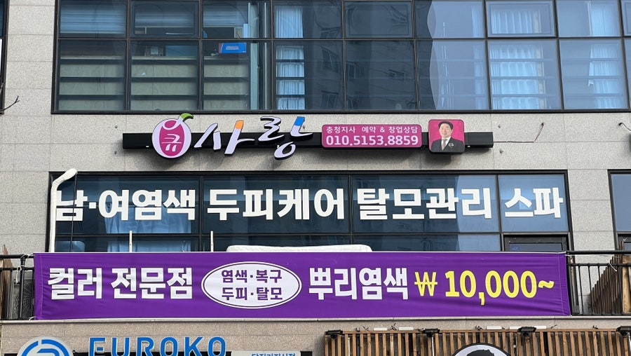 큐사랑 충청지사 사진 2