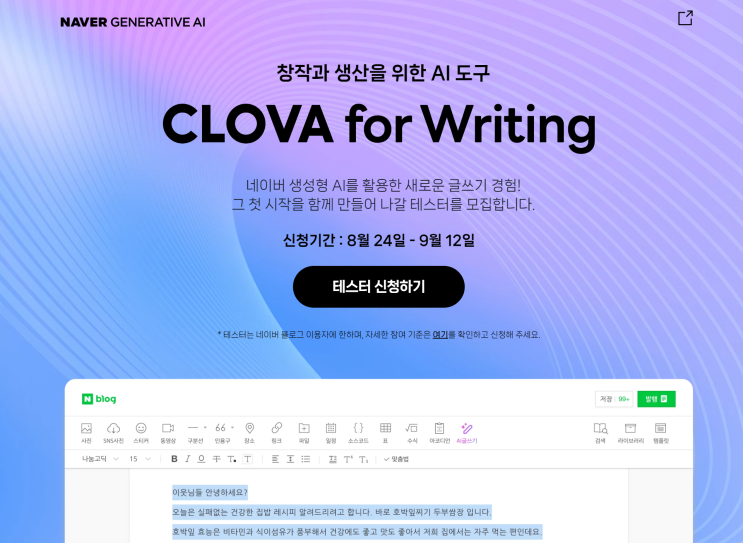  하이퍼 클로바x 네이버 뤼튼ai 비교 테스터모집