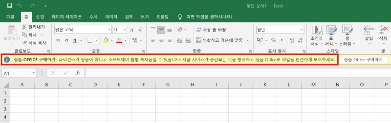 MS오피스 엑셀 파워포인트 워드 경고 문구 삭제방법! (라이선스가 정품이 아니고 소프트웨어 ....