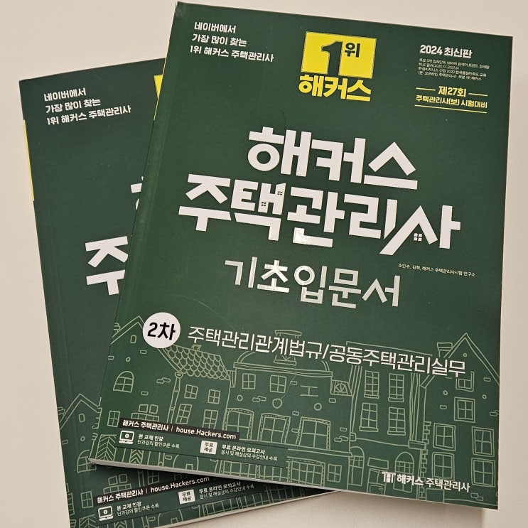  주택관리사 무료인강 공부가 좋은 이유