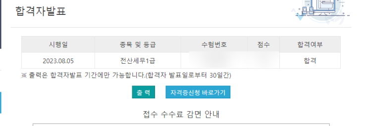  109회 전산세무 1급 합격수기