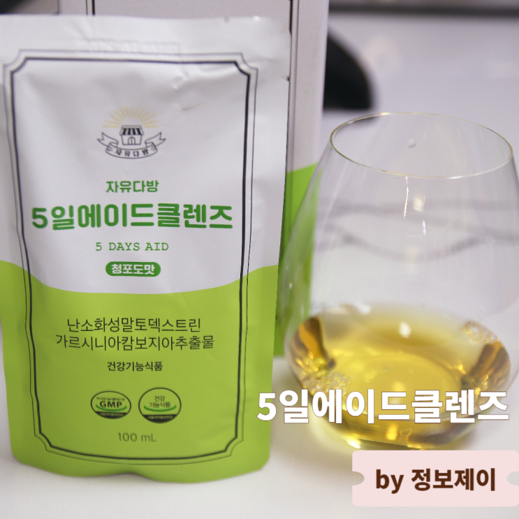  맛있게 마시는 쾌변젤리 5일에이드클렌즈 생생후기