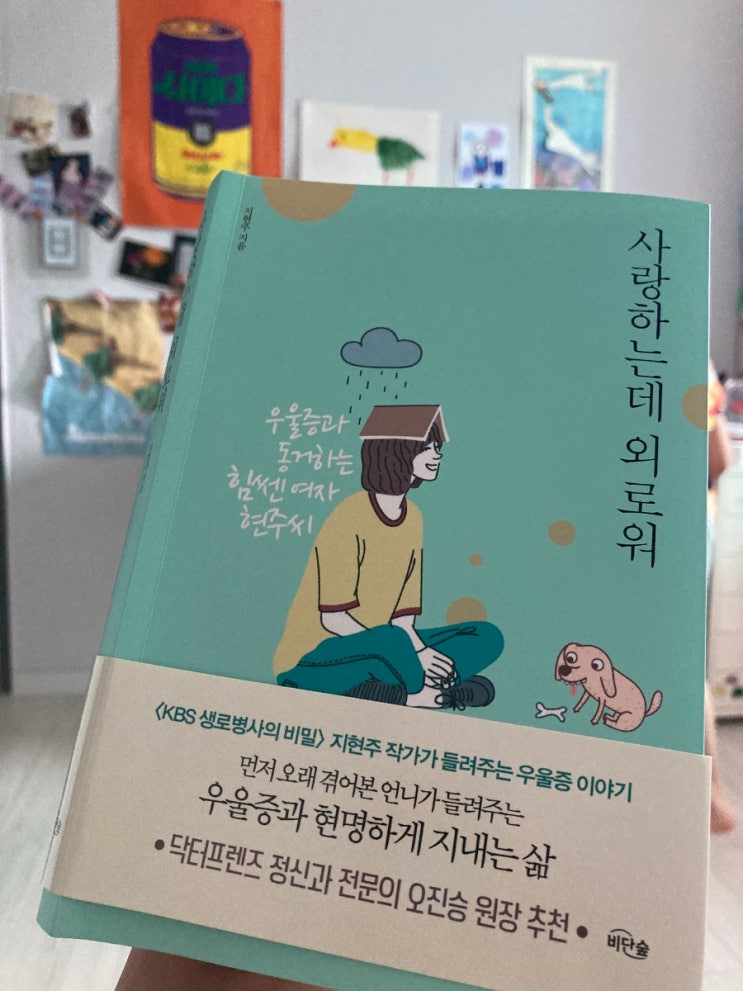 사랑하는데 외로워- 지현주