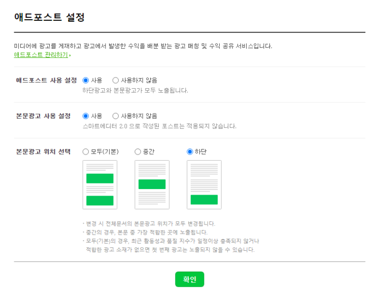  블로그 애드포스트 광고 위치 바꾸는법/수익 차이