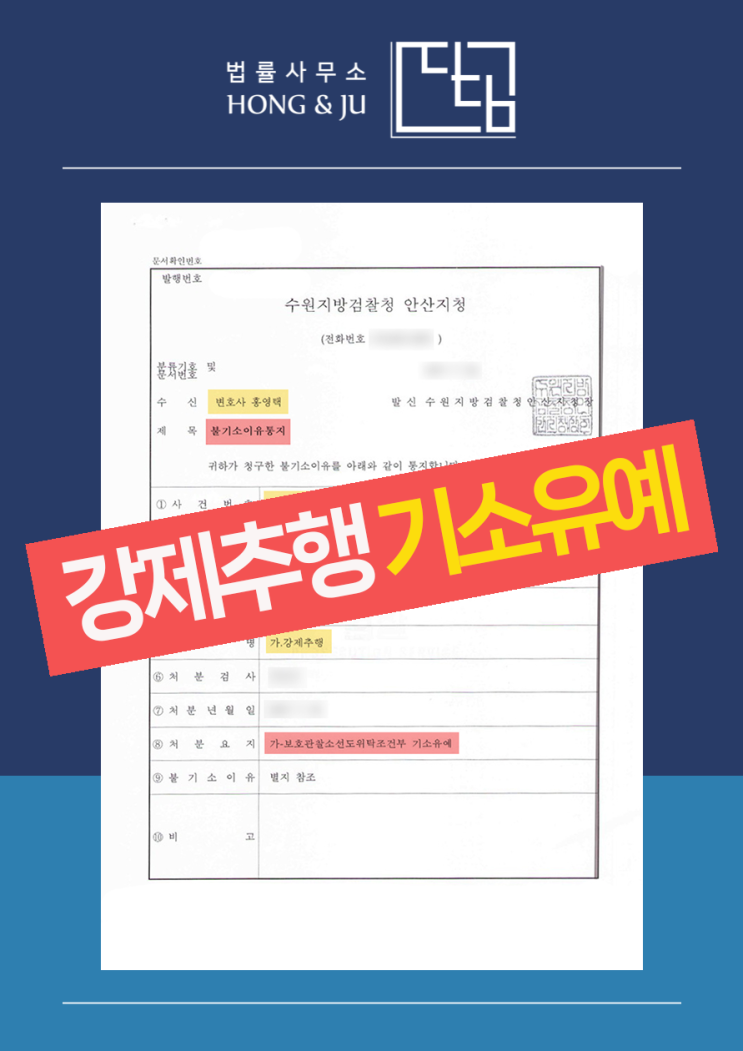  안산성범죄변호사 강제추행 불기소이유서 공개합니다.
