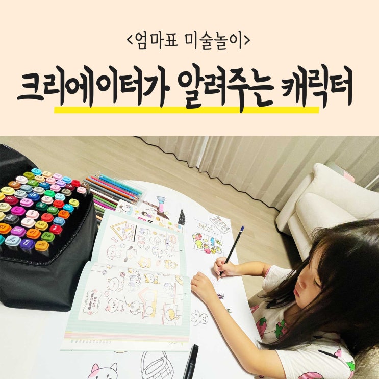  캐릭터그리기 네이버ogq 크리에이터가 알려주는 그림잘그리는법