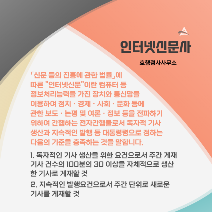  언론기관부설 평생교육시설 신고를 위한 인터넷신문사 설립