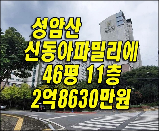  경산 아파트 경매 옥곡동 성암산신동아파밀리에