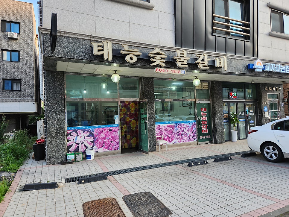 태능숯불갈비 사진 1