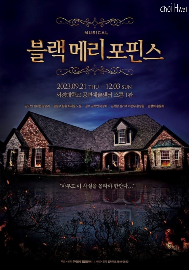 2023 뮤지컬 블랙메리포핀스 프리뷰 및1차 티켓팅 오픈, 선예매, 기본정보, 캐스팅 라인업 소개.