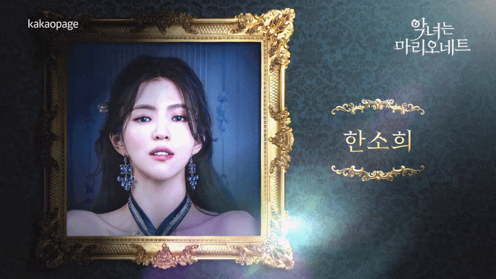악녀는 마리오네트 드라마 한소희 차은우 이수혁