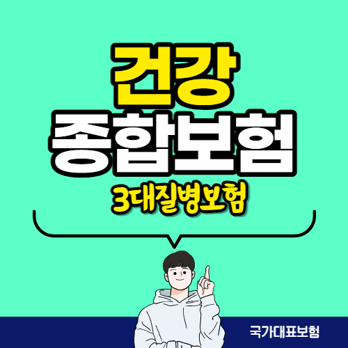 종합 건강 보험에 가입하기 전에 알아야 할 사항에 대한 전체 요약