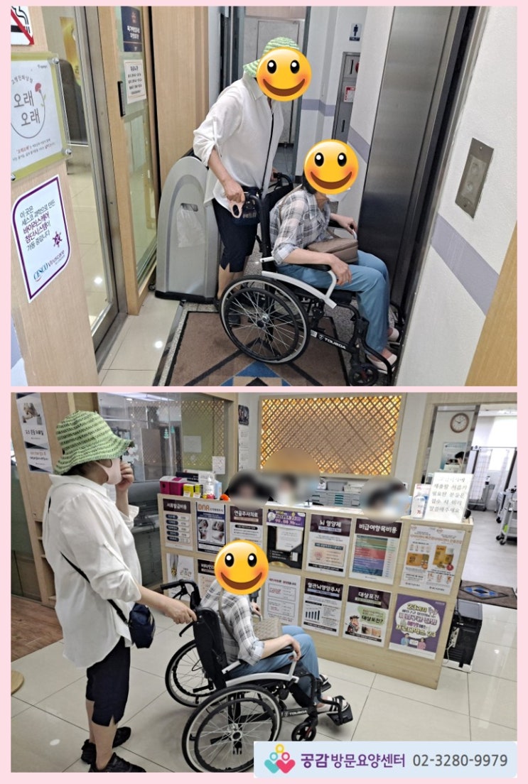  2등급 어르신 모시고 병원과 미용실 다녀왔어요![공감방문요양센터:동작구/관악구/영등포구/서초구 방문요양(노인요양)]