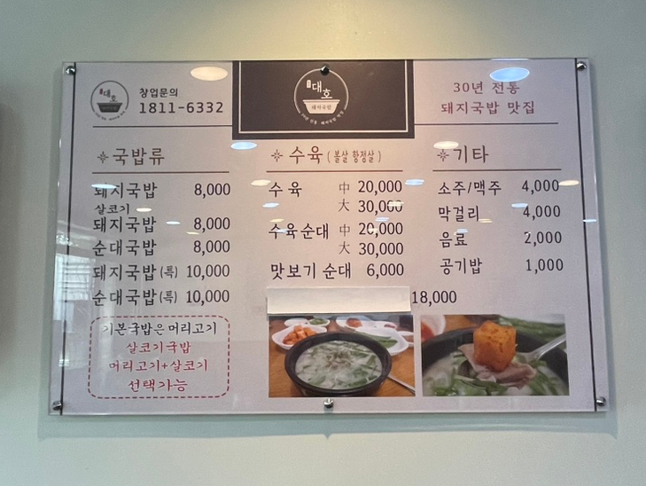 대호돼지국밥 만촌점 사진 6