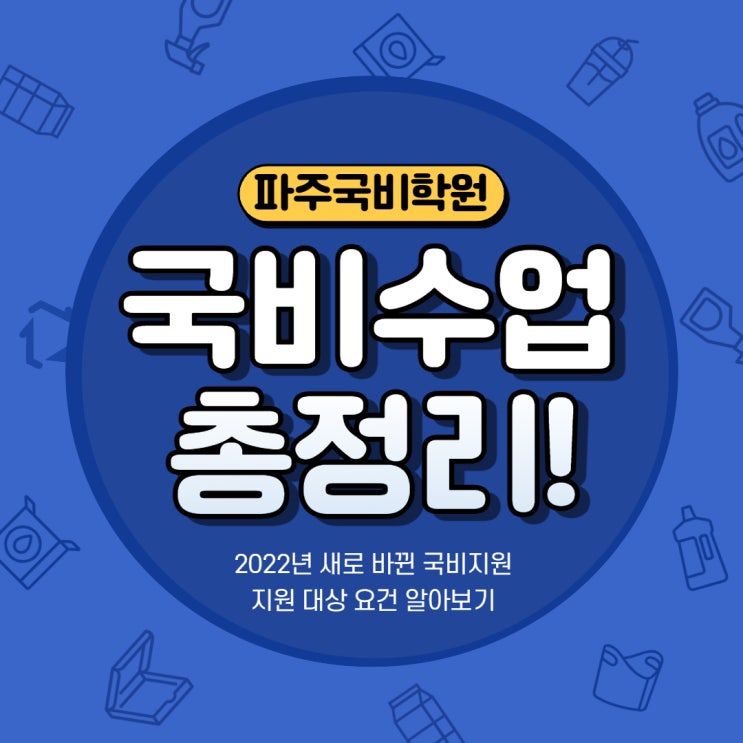  [파주/일산국비학원] 국비로 전문 기술자가 되어 취업하기 ! 대한민국 국민이라면 다 가능하다고?