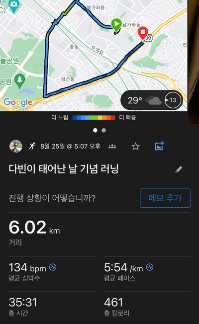  20230825 - 러닝