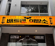  베트남 호치민 "배트맨 이발소"