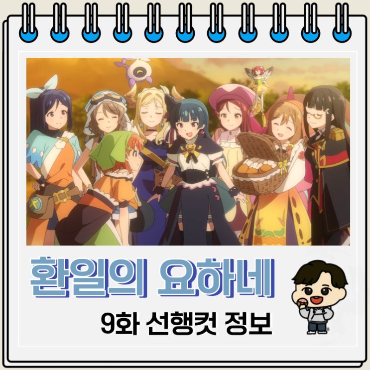 환일의 요하네 9화 선행컷 애니 줄거리 환일의 요하네 9화 선행컷 애니 줄거리