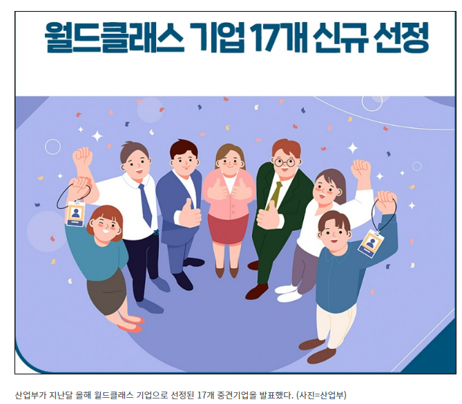 세계시장 선도할 올해 ‘월드클래스 기업’은 어디? 세계시장 선도할 올해 ‘월드클래스 기업’은 어디?