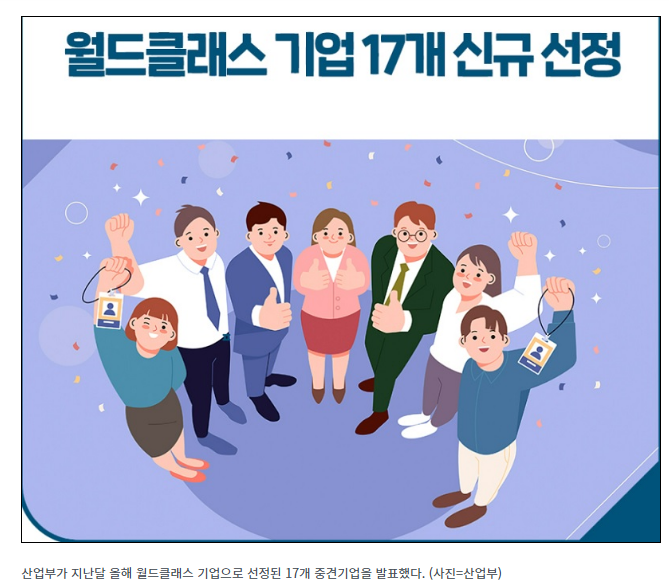 세계시장 선도할 올해 ‘월드클래스 기업’은 어디?