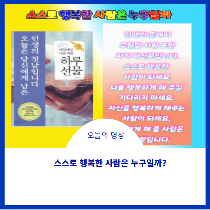  매일매일 나를 위한 하루 선물