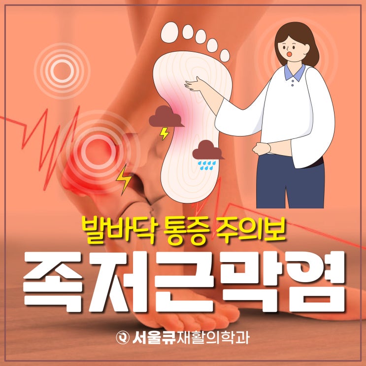  가락동정형외과, 발바닥 통증 대표질환 족저근막염 파헤치기