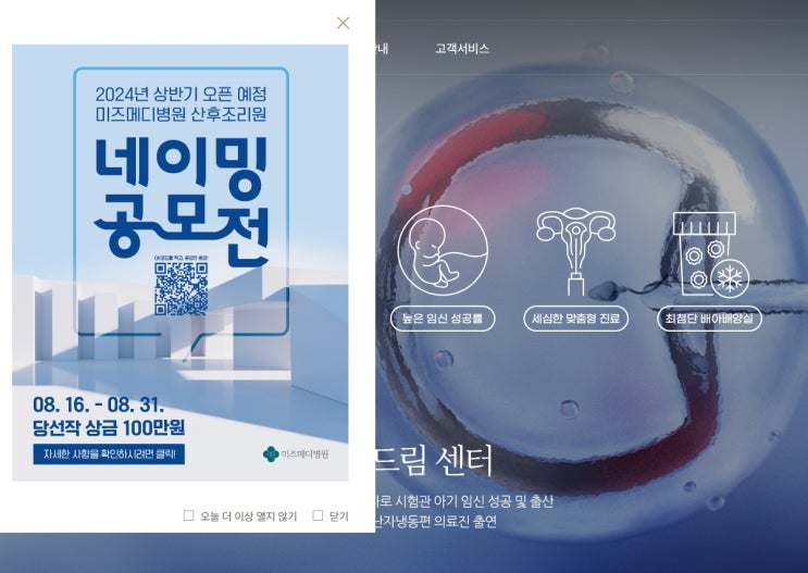  네이밍 공모 미즈메디 산후조리원
