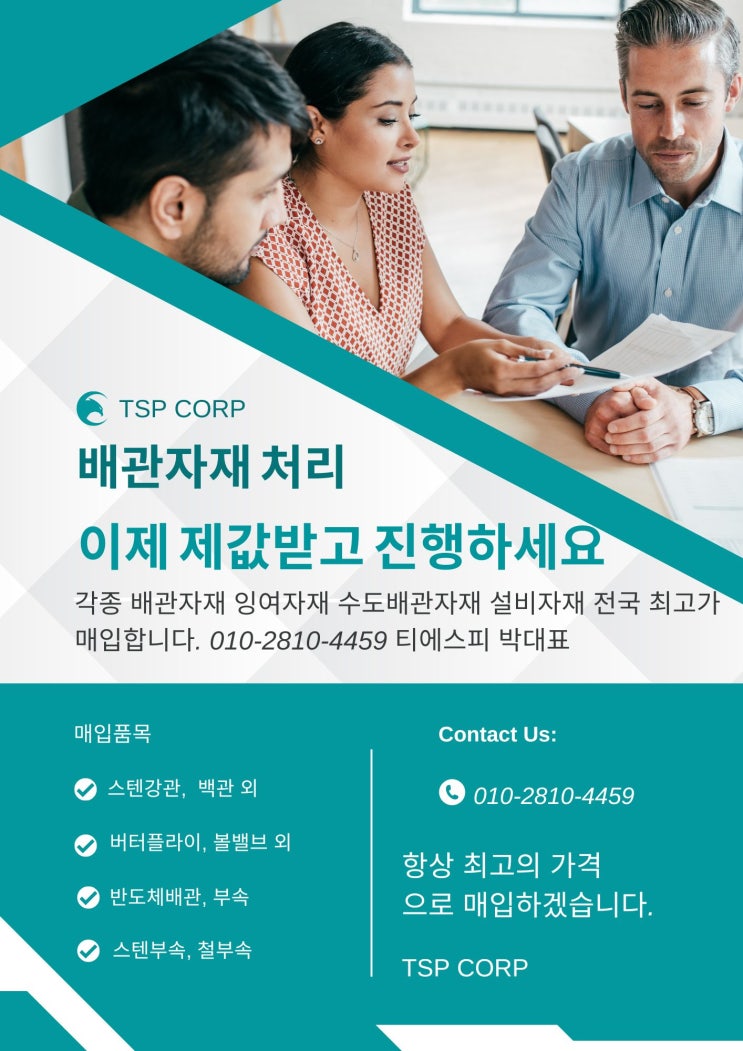 스텐파이프, 백관, 잉여배관자재 중고배관자재 전국 최고가 매입합니다.