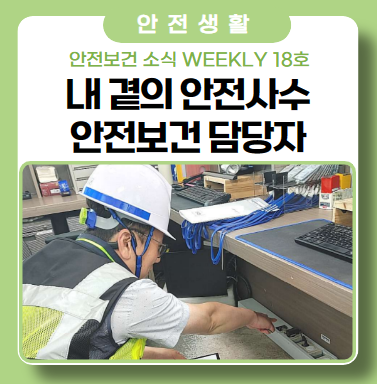 안전보건담당자 인터뷰(ft. 산업안전기사 자격증 취득 노하우) 안전보건담당자 인터뷰(ft. 산업안전기사 자격증 취득 노하우)