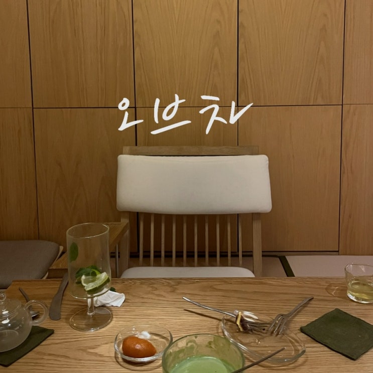  [판교 카페] 오브차, 아담하고 조용한 공간 ; 웰컴티 주는 찻집
