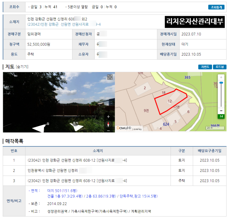 강화도경매,강화주택경매