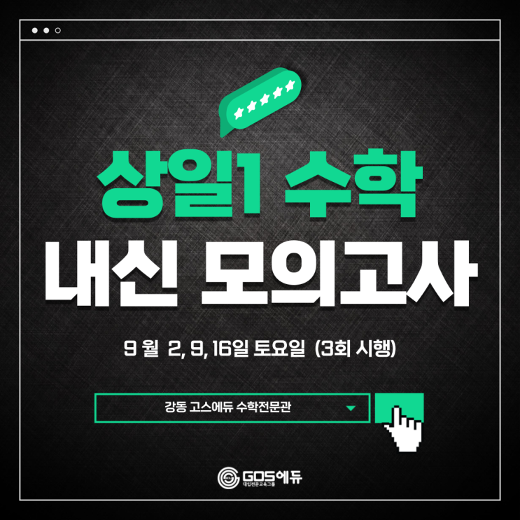  [수학 내신특강]  상일여고1 중간고사대비 수학 모의고사 안내 (3회 실전모의고사 + 해설) _ 명일동 수학전문학원