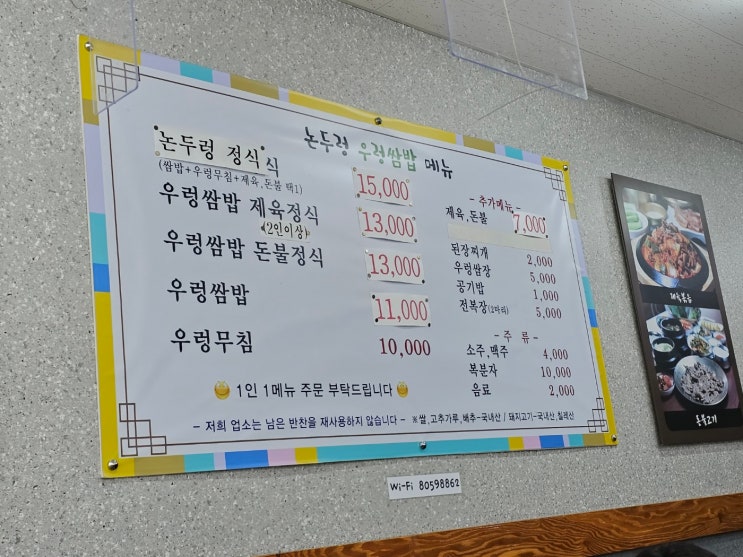  [화성향남맛집] 박슐랭 3스타 이거 먹으러 여기가는 미친 쌈밥 '논두렁우렁쌈밥'