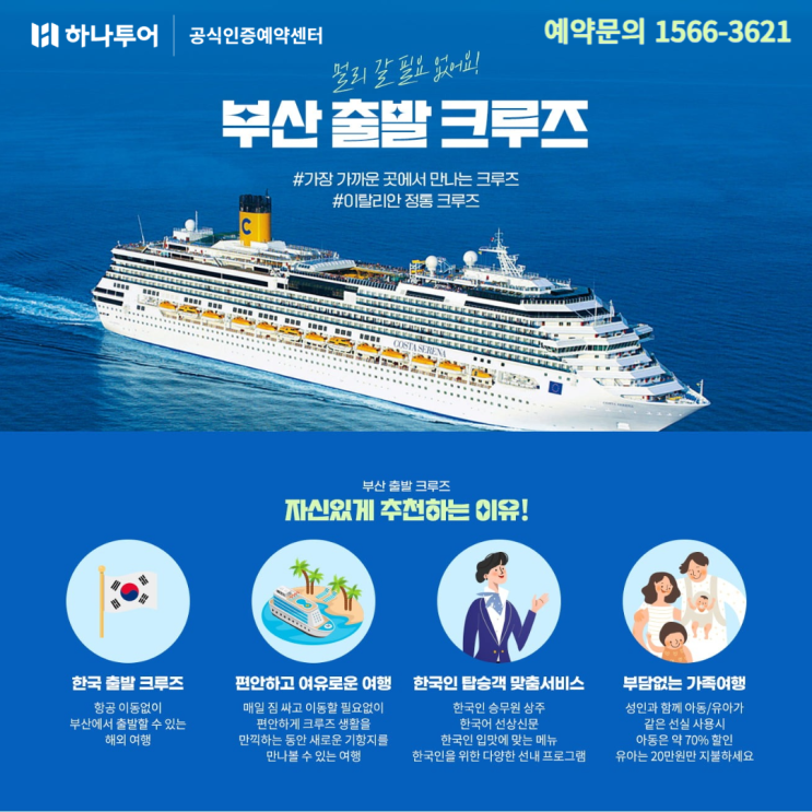  부산 출발 일본 대만 크루즈 여행 정리 미스터트롯 공연 효도여행